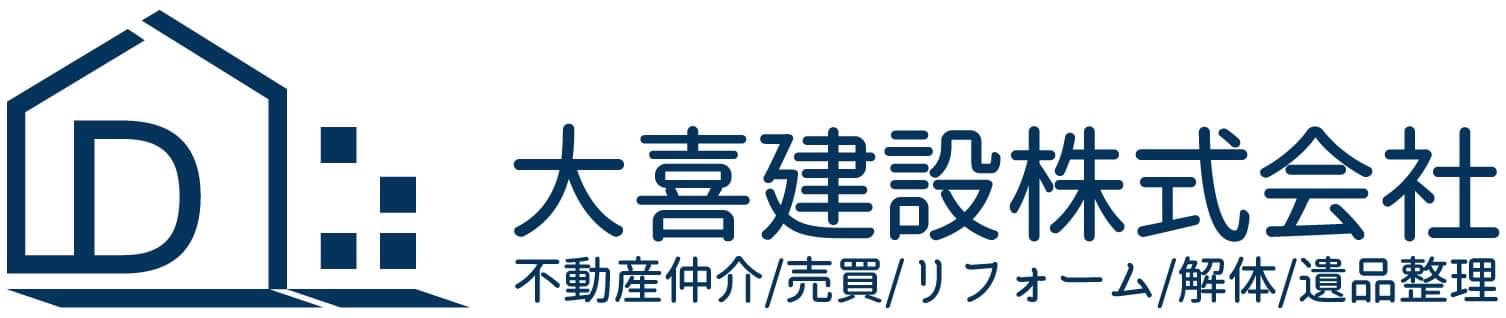 不動産仲介・売買・リフォームの大喜建設